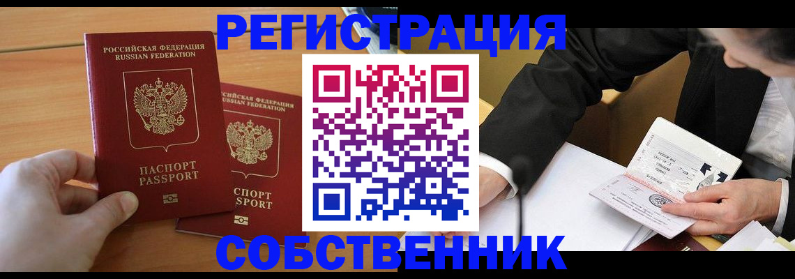 прописка законно в Сафоново